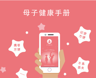 母子健康手册APP